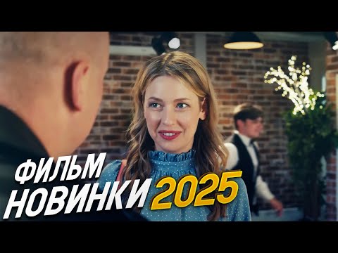 ФИЛЬМ ПОЛОЖИЛ ВЕСЬ ИНТЕРНЕТ! ВОЗРАСТ СЧАСТЬЯ Мелодрамы, фильмы новинки