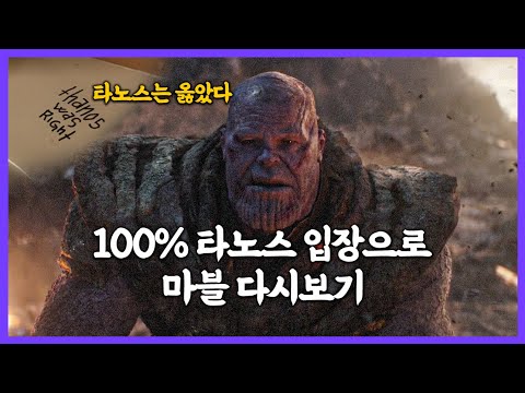 [타노스 일대기] 그가 사랑했던 것과 지키려던 것