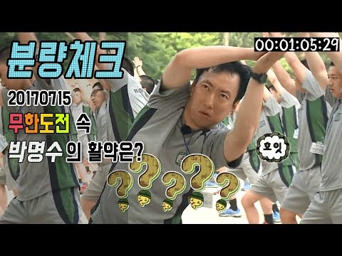 【분량체크!】 박명수 - 명수가또? 238번 훈련병의 수난시대 2탄