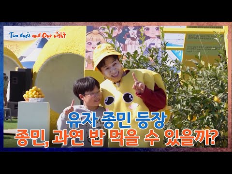 Yuzu Jongmin Street Photo Mission 📸 [1박 2일 4 Two Days and One Night 4 Ep302] | KBS WORLD TV 251207