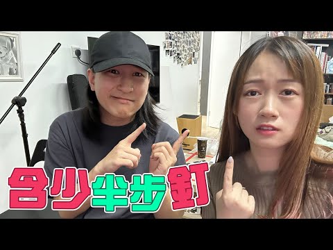 [JFFLIVE] 含Week Day5 - 含笑半步釘(下半步份) feat.釘姐