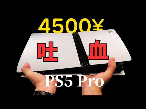 PS5 Pro最致命的问题不是贵,而是更加……