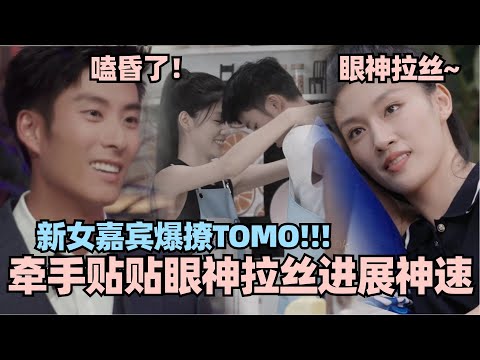 【MultiSub】新女嘉宾初登场锁定港男💓Tomo粤语情歌示爱自带结界！两人进展神速好嗑昏了~ #心动的信号 #心动的信号s6 #恋综 #林依晨 #言承旭 #窦骁 #周雨彤 #翁青雅