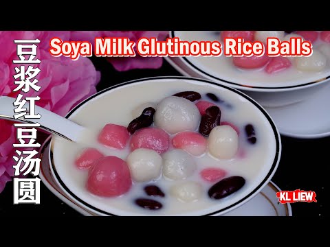 冬至吃汤圆，简单手法搭配，豆浆红豆汤圆 Soya Milk Glutinous Rice Balls / Tang Yuan