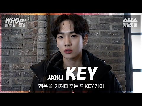 [#KEY] 가요계도 예능계도 접수해버린 만능열쇠🗝️ KEY #런닝맨 #마스터키