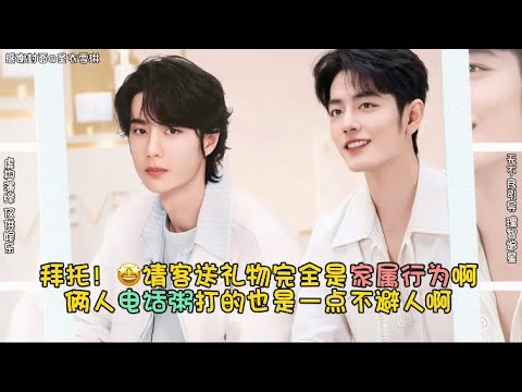 拜托！🤩提他哥请客送+礼物完全是“家属行为”啊！看出来了就没打算藏，毕竟俩人电话粥打的也是一点不避