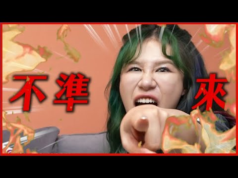 【綜口味】6月幹話閒聊：家宴差點出大事？ #綜口味開房間 EP.633