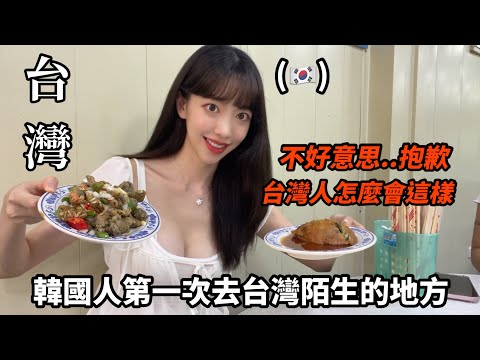 Yin Daoyi (Taiwan/ENG) | 🇰🇷🇹🇼 The people two Korean girls met in Taiwan were all...😳｜The first pl...