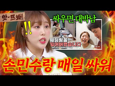 앗! 🔥우린 싸우면 대박이 나🔥 사이는 좋지만 콘텐츠를 위해(?) 매일 싸우는 엔조이커플 ㅋㅋ｜아는 형님｜JTBC 231104 방송