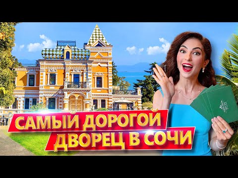 SPENT THE NIGHT AT THE KHLUDOV MANOR! WHAT'S INSIDE THE GOLDEN PALACE IN SOCHI? A tour of the hou...