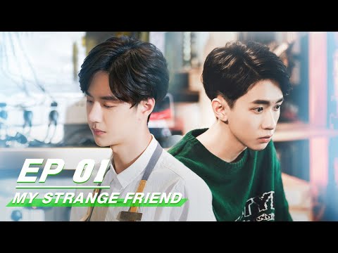 【FULL】My Strange Friend EP01 | 我的奇怪朋友 | Wang Yibo 王一博, Zhang Yijie 张逸杰 | iQIYI