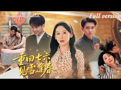 Full🌟李世鑫x丁磊💕丈夫聯合小三下藥讓她染病不育🔥重生回到中毒前夜,她將毒雞湯調包反餵小三!《重回七六,見雪逢春》 #短劇 #女頻 #復仇 #重生 #大女主 #虐戀 #暗戀成真 #追妻火葬場