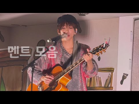이승윤 멘트 모음 | 2025년 12월 14일 | 이승윤 콘서트 어딘가 | URDINGAR