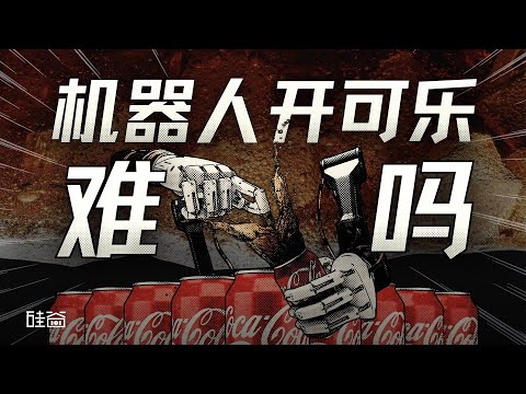 E217｜聊聊灵巧手的硬件与算法，开可乐发扑克有多难？｜机器人特辑