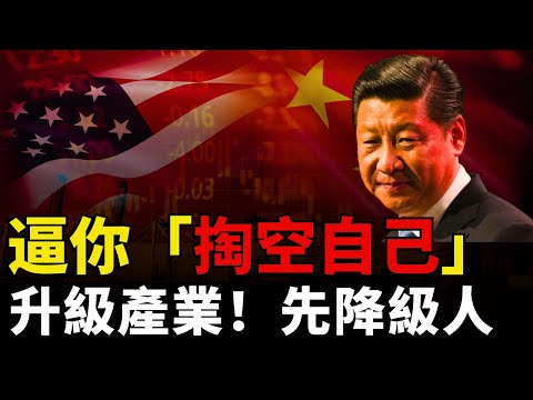 【刺激消費】中國消費力被「閹割」?為何產業升級,你卻越來越窮?丨政府幹預丨消費反彈丨社會消費丨中共政策丨房地產泡沫丨基建投資丨經濟悖論丨