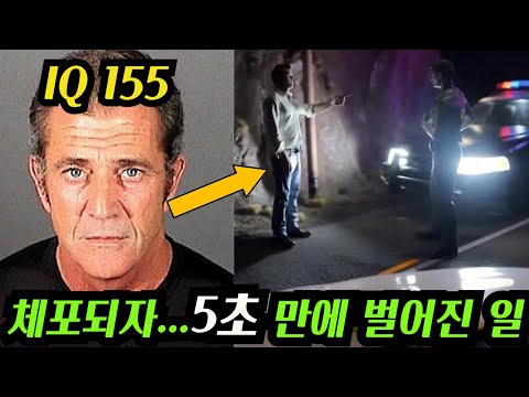 IQ155 천재 배우가 경찰에 체포되자 탈출한 신박한 방법