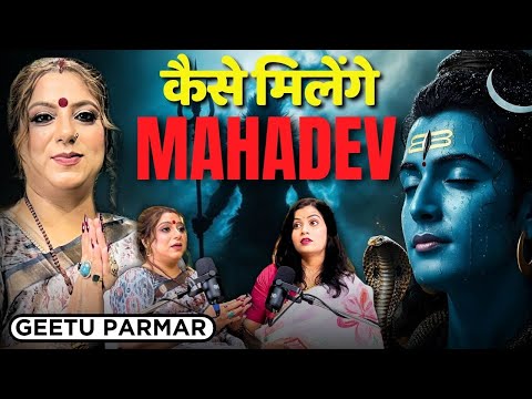 Mahadev Siddhi | Kaise krein Mahadev ki Siddhi| MAHAKAAL BHAIRAV | Podcast ft. Geetu Parmar #shiva