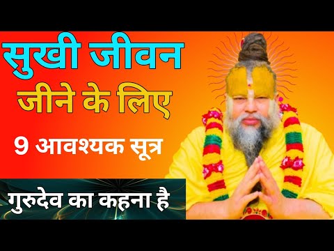 👉28 December 2025💯अगर जीवन में शांति चाहते हो तो गुरुदेव की यह बात जरूर सुनो