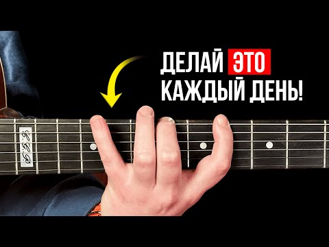 🔥ТОП-5 лучших УПРАЖНЕНИЙ для НАЧИНАЮЩИХ гитаристов!🎸Уроки гитары для новичков