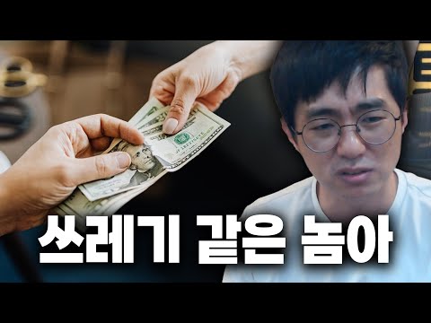 [케인] 돈 절대 빌려주지 마세요