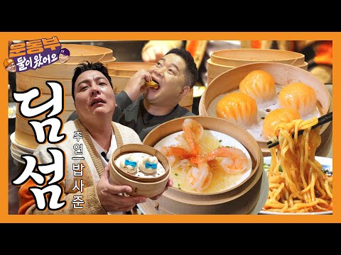 Dimsum Mukbang with Seojun Park(?)! [Sportsmen Mukbang EP90]