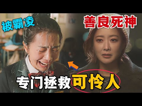 當正義不能得到伸張，那就由善良的陰間使者執行吧！他們不索命，只專門拯救那些可憐之人！原來鬼神的眼中，世態炎涼是如此的清晰！一口氣看完催淚奇幻韓劇《還有明天》。#还有明天 #韩剧解说 #金喜善