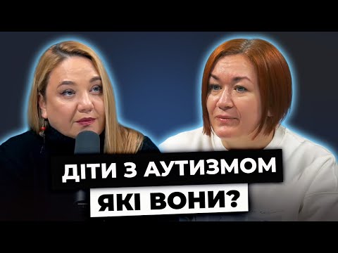 Дитина з інвалідністю: як бути батькам? Мами дітей з аутизмом про свій досвід виховання | Я ТЕБЕ ЧУЮ
