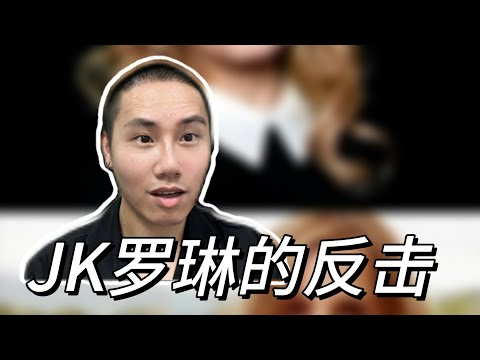 JK罗琳的反击太精彩了！千字长文揭穿了艾玛到底有多虚伪？！