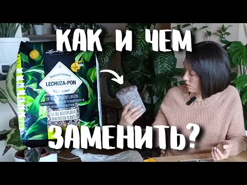 Минеральный грунт своими руками — аналог Lechuza-Pon за копейки!