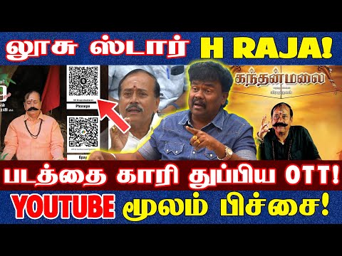 "கந்தன் மலை" மூலமாக பிச்சை எடுக்கும் லூசு ஸ்டார்? வள்ளி முருகனை ஆணவப் படுகொ*லை? VCK Sangathamizhan