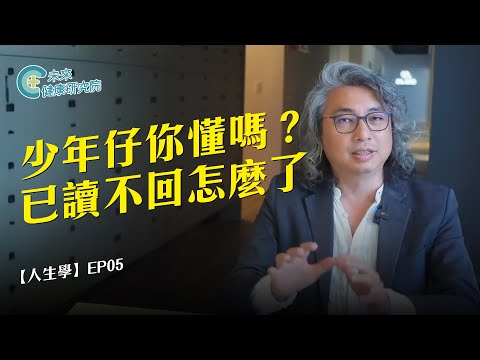 Life Lessons EP05: Is it really that serious to not reply to read messages? What are teenagers th...