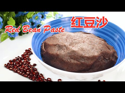 红豆沙正确做法  ▏Red Bean Paste  ▏豆沙馅 口感细腻，食材配比很关键！有技巧无难度，用于红豆面包、豆沙月饼馅及点心等 用途很广泛  ▏佳宝妈美食 Gabaomom Cuisine