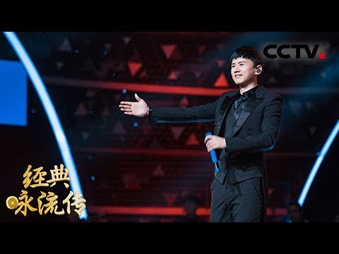 [经典咏流传 纯享版]荡气回肠沸腾全场 张杰首唱主题曲让康震落泪 | CCTV