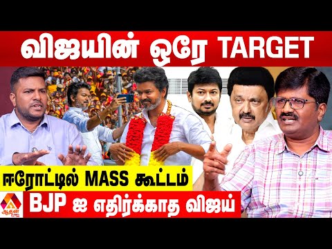 விஜயை பார்த்து சந்திரமுகியாக மாறிய திமுக 😳 - நந்தகுமார் பார்வை | கொடி பறக்குது | Aadhan News