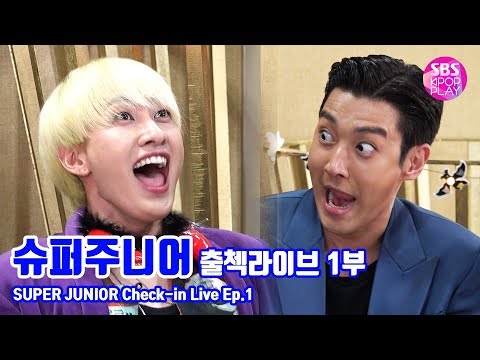(ENG SUB)[EP01] 슈퍼주니어 출첵라이브 1부 (SUPER JUNIOR Inkigayo Check-in LIVE)