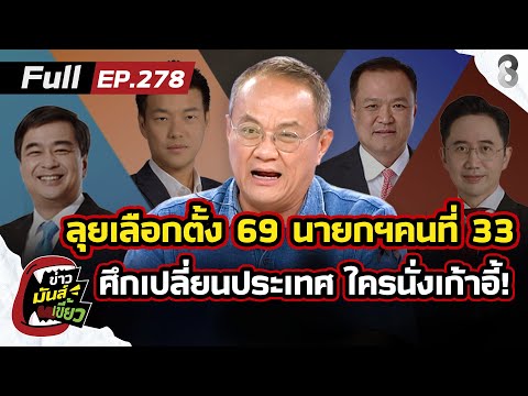 Who will sit in the chair? The 33rd Prime Minister prepares for the 2026 election: A battle to ch...