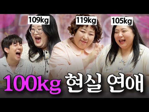 한국엔 뚱녀 페티쉬가 꽤 많단다..? [파자매 파티 ep.3]