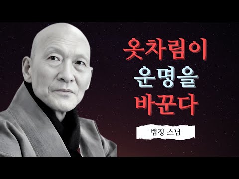 60대 이후, 운이 막히는 사람들의 공통점 1가지: 신발을 방치한다 | 법정 스님 지혜 | 불교 | 인생명언 | 평온한 삶 | 무소유 | 행복한 노후