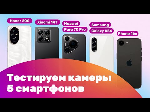 Камерофон 2025 года: какой лучше?