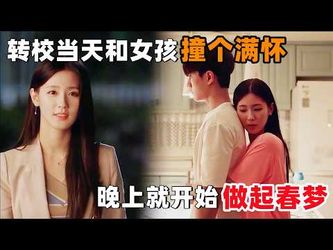 刚想对喜欢的女孩表白，却被所谓的“男闺蜜”抢了先！一口气看完韩剧《Replay》！