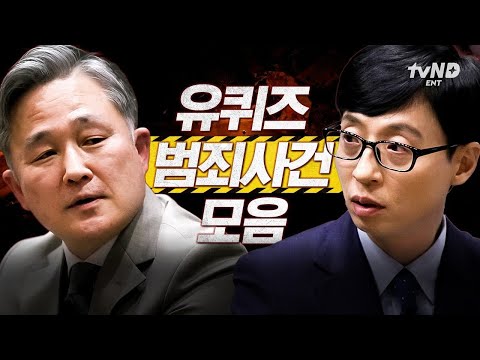 [#YouQuizOnTheBlock] Reality worse than movies🤬 Shocking crime stories