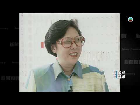 TVB 新聞掏寶｜黃錢其濂(繁 / 簡字幕)｜香港歷史片段｜無綫新聞 TVB News