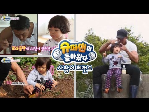 [슈돌] 사랑이 레전드- 아빠와 함께하는 농장 데이트~ ㅣ KBS방송