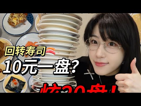 说好的穷鬼寿司呢？怎么吃了300多！