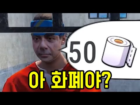 아 휴지가 돈이었어? [ 감옥 탈출 시뮬레이터 ] 2부
