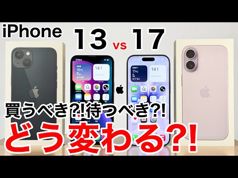 [Should I upgrade?] iPhone 13 vs iPhone 17 comparison! Are the differences in battery, 120Hz, and...