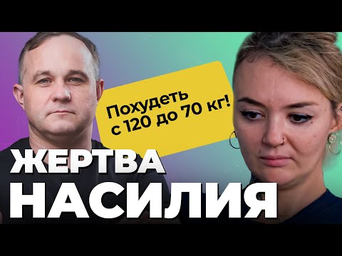 ИСПОВЕДЬ МНОГОДЕТНОЙ МАТЕРИ: жертва насилия, депрессия, дисморфофобия, амфетамин! Похудеть на 50 кг!