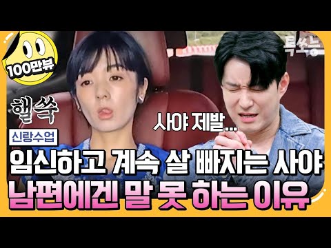 [#에이팅] "입덧해서 미안해" 임신하고서 자꾸만 형탁에게 미안한 사야💦 | #신랑수업 126회