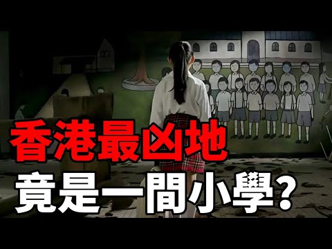 學校為什麼喜歡蓋在亂葬崗上？香港最兇的惡地竟是小學！香港恐怖電影最後的輝煌，讓你看懂《李碧華鬼魅系列：奇幻夜·迷藏》！