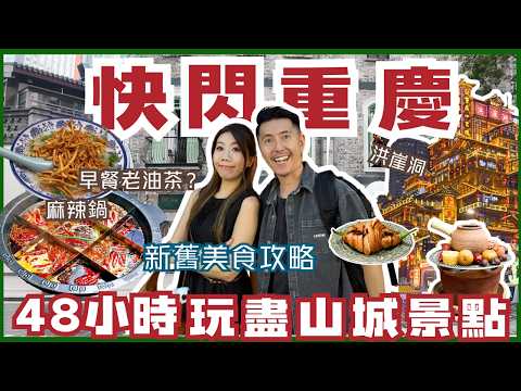 Chongqing Mountain City: Hongya Cave Nightscape & Yangtze Cableway | Noodles Tour + Hotpot Fail